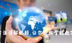 硬件钱包使用方法详解视