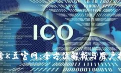 探索K豆官网：全方位解析