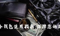 谷歌验证器冷钱包使用指