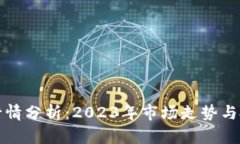 柚子币行情分析：2023年市