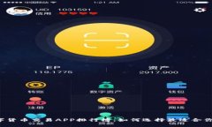 2023年数字货币交易APP排行