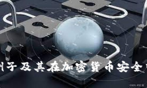冷钱包的例子及其在加密货币安全中的重要性