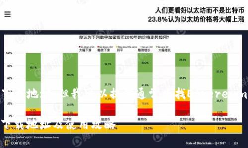 请注意，作为AI，我无法提供实时的链接或下载地址，但我可以提供通常查找Ethereum钱包（ethwallet）下载的指导和相关信息。

2023年Ethereum钱包（ethwallet）最新下载地址及使用攻略