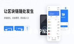 深入探讨TokenIM中的PNS：概