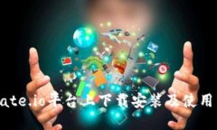 如何在Gate.io平台上下载安