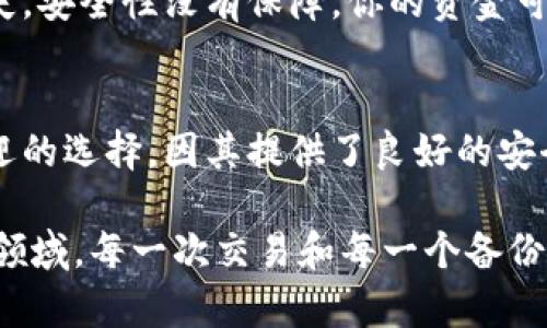在讨论OKEx助记词是否是冷钱包的问题之前，我们首先需要理解一些基本的概念。

什么是助记词？
助记词（或称为“恢复短语”）是一组用于生成和管理加密货币钱包的单词。通常，这组单词有12、18或24个，它们会被用来备份和恢复数字资产钱包。通过这些单词，用户可以在设备丢失或更换时，恢复自己的钱包和资产。

什么是热钱包和冷钱包？
热钱包和冷钱包是两种不同类型的加密货币钱包。热钱包是指连接到互联网的钱包，通常用于频繁交易的用户，因此其安全性相对较低。而冷钱包则是与互联网隔离的一种存储方式，相对安全，适合长期存放加密货币。

OKEx助记词与冷钱包的关系
OKEx是一个大型的加密货币交易平台，用户在创建钱包时会生成助记词。助记词本身并不是冷钱包。实际上，它是用来访问和控制你持有的数字资产。如果你将你的助记词保存在安全的环境中，并将你的资产存放在支持冷存储的钱包（如硬件钱包）中，那么可以说你在使用冷钱包的安全措施。

如何安全使用助记词？
保护你的助记词是确保你的加密资产安全的重要步骤。下面是一些建议：
ul
    li不要在网络上输入你的助记词，任何要求你提供助记词的网站或应用都可能是骗局。/li
    li将助记词记录在纸上，存放在安全的地方，避免电子版本被黑客盗取。/li
    li利用冷钱包存储你的加密货币，尤其是当长时间不交易的时候。/li
/ul

可能相关问题

h41. OKEx的助记词丢失后怎么办？/h4
如果你丢失了助记词，似乎无法找回钱包和其中的资产，这是非常遗憾的。如果你在创建钱包时，按规定保存了助记词，那么就能轻松恢复。然而，若是丢失，安全性没有保障，你的资金可能会永远失去。

h42. 如何选择合适的冷钱包？/h4
选择冷钱包时，有几个方面需要考虑。首先，确定它是否支持你的加密货币。其次，查看用户评价和安全性。硬件钱包如Ledger和Trezor是市场上最受欢迎的选择，因其提供了良好的安全性和用户体验。

在使用加密钱包时，我们总是要小心翼翼。因为就像现实生活中的钱财一样，保护好自己的资产是最重要的。真心觉得，这也是一个相当新颖而又复杂的领域，每一次交易和每一个备份，都可能决定你未来的财富。因此，在学习和实践的过程中，不妨多花些时间了解这些基础知识，这样才能在这个不断发展的数字化金融时代中游刃有余。