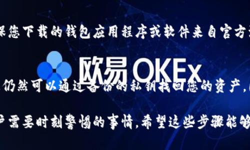要查看自己的钱包地址信息，您可以按照以下步骤进行操作。这些步骤适用于一般的数字货币钱包，无论是软件钱包还是硬件钱包。请根据您的钱包类型参考相关步骤。

### 1. 访问您的钱包
首先，您需要打开您使用的钱包应用程序或平台。无论是手机钱包、桌面钱包，还是在线钱包，确保您已经成功登录到您的账户。

### 2. 查找钱包地址
通常，钱包地址会在主页或“账户”或“余额”标签下清晰显示。钱包地址通常是一个由字母和数字组合的长字符串，您可以直接复制这个地址用于接收数字货币。

### 3. 通过设置查看详细信息
某些钱包可能需要您进入“设置”或“钱包管理”的部分。在这里，您通常可以找到有关您的钱包地址的信息，包括接收地址、交易历史等。

### 4. 使用区块链浏览器查看交易记录
如果您希望查看与钱包地址相关的交易历史，可以将您的钱包地址复制并粘贴到相应的区块链浏览器中（如Etherscan、Blockchain.com等）。在区块链浏览器中，您可以看到所有与该地址相关的交易信息，包括交易时间、金额、发送者和接收者等。

### 5. 多重钱包管理
如果您使用的是多个钱包，请确保您记住所有钱包地址。使用密码管理器或者记事本来记录这些信息，帮您更好地管理和查看。

### 常见问题

#### h4问题一：如何确保我的钱包地址是安全的？/h4
确保钱包地址的安全是极其重要的。首先，不要将钱包地址或私钥共享给任何人。可选择可信赖的钱包提供商，确保您下载的钱包应用程序或软件来自官方源，而非第三方资源。定期更新您的钱包和设备，以保障其安全。而使用硬件钱包也是增强安全性的一种方式。

#### h4问题二：如果我丢失了钱包地址，会发生什么？/h4
如果您不小心丢失了钱包地址，可能会导致无法访问存储在钱包中的数字资产。钱包地址本身不包含私钥，所以您仍然可以通过备份的私钥找回您的资产。因此，务必对您的私钥进行安全存储，避免遗失。真心觉得，保管好私钥和助记词，能有效地保护你的数字资产安全！

总结来说，查看自己的钱包地址信息是管理数字资产的重要步骤。在此过程中，确保信息的安全和隐私，是每个用户需要时刻警惕的事情。希望这些步骤能够帮助您顺利地查看并管理好自己的钱包信息！