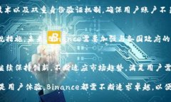   未来趋势：Binance交易平