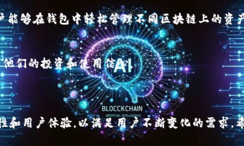 答题为人工生成内容，不会将其标记为特定格式。 

Tokenim钱包是一款为数字资产提供安全存储和管理解决方案的钱包，随着数字货币市场的发展，越来越多的钱包平台不仅支持比特币和以太坊等主流数字货币，还扩展到了许多其他的加密货币，包括以太经典（ETC）。如果你想知道Tokenim钱包是否能够装ETC币，下面将为你详细介绍这个问题，同时探讨该钱包的功能及使用方法。

### Tokenim钱包支持的币种

Tokenim钱包的设计宗旨是为了提供高效、安全的数字资产管理服务。根据最新的行业动态，Tokenim钱包现已支持以太经典（ETC）作为内部数字资产之一。这意味着用户可以通过Tokenim钱包方便地管理他们的ETC资产，随时查看余额、完成转账和接收etc币。这种支持使得Tokenim钱包在竞争激烈的数字货币钱包市场中脱颖而出，吸引了越来越多的用户。

### 为什么选择Tokenim钱包存储ETC？

1. **安全性**：Tokenim钱包采用多种安全机制，如私钥加密、双重验证等，确保用户资金的安全。相比使用不安全的平台或在线钱包，将ETC存储在Tokenim这样的硬件钱包中是明智的选择。

2. **用户友好**：Tokenim钱包界面设计，即使是新手也能快速上手。用户可以轻松地进行ETC的转账和接收操作，同时也能够查看实时的市场动态。

3. **跨平台支持**：Tokenim钱包支持多种平台，包括手机和电脑，用户可以随时随地管理他们的ETC资产。这种便捷性无疑是其受到用户青睐的一大原因。

### 如何在Tokenim钱包中存储ETC？

如果你打算使用Tokenim钱包来存储ETC，可以按照以下步骤操作：

步骤一：下载并安装Tokenim钱包
前往官方网站或应用商店，下载并安装Tokenim钱包应用。安装完成后，打开应用，按照提示注册账号。

步骤二：创建ETC地址
在钱包中，选择添加新币种，找到以太经典（ETC），系统会自动生成一个ETC地址。这个地址就是你接收ETC的地址，务必妥善保管。

步骤三：转入ETC资产
如果你已经在其他平台上拥有ETC，可以选择将其转入到你的Tokenim钱包中。在转账的过程中，确保按照正确的ETC地址进行操作。

### 面对的常见问题

在使用Tokenim钱包进行ETC管理的过程中，用户可能会遇到一些疑问。以下是两个常见的问题及其详细解答。

#### 问题一：如果我忘了Tokenim钱包的密码怎么办？

真的有点遗憾，忘记钱包密码将会给你带来不小的麻烦。大多数数字钱包都有重置密码的功能，但这通常需要进行身份验证。在Tokenim钱包中，如果你在创建钱包时设置了恢复助记词，你可以使用这个助记词重置你的密码。不幸的是，如果你没有备份助记词，可能就无法找回账号。因此，建议用户在创建钱包时，务必妥善保存好助记词和密码，以防不测。

#### 问题二：Tokenim钱包是否支持多种资产管理？

Tokenim钱包不仅支持ETC，还支持多种主流和非主流数字货币。这种多样化的支持使得用户能够在一个钱包中管理多种资产，极大地方便了投资者的操作。因此，如果你是一个数字资产投资者，Tokenim钱包无疑是一个非常靠谱的选择。它让你不用频繁切换不同的应用和平台，只需在一个地方就能查看和管理你的全部资产。

### Tokenim钱包的未来发展趋势

随着区块链技术和加密货币市场的不断演进，Tokenim钱包的未来也在不断地拓展其发展方向。以下几点是Tokenim钱包在未来可能会继续发展的趋势：

1. 更强的安全性
当然，安全性永远是数字货币钱包的重中之重。为了应对不断变化的网络安全威胁，Tokenim钱包将不断加强其安全机制，引入生物识别技术等新兴安全技术，提升钱包的安全防护水平，让用户更放心地存储他们的资产。

2. 更丰富的用户体验
Tokenim钱包将在用户体验方面不断进行，可能会推出更多的互动功能，比如社区交流平台、投资策略分享等，以吸引更多用户。用户的体验会直接影响钱包的使用情况，因此提升用户体验将是Tokenim钱包未来发展的一个重点。

3. 多链支持
随着DeFi（去中心化金融）和NFT（非同质化代币）的兴起，对多链钱包的需求越来越大。Tokenim钱包也可能考虑支持更多的公链和Layer 2解决方案，使用户能够在钱包中轻松管理不同区块链上的资产。

4. 教育与社区
随着加密货币市场的不断扩大，用户的需求日益增加， Tokenim钱包将可能更加注重社区建设和用户教育，帮助新手用户了解数字货币，降低使用门槛，提升他们的投资和使用信心。

### 结语

总的来说，Tokenim钱包是一款既安全又用户友好的数字货币钱包，其中支持的ETC码使得它的功能更为丰富。在未来，Tokenim钱包将继续致力于提升安全性和用户体验，以满足用户不断变化的需求。希望这篇文章能帮助你更好地理解Tokenim钱包及其对ETC资产的支持，真心希望你在数字资产投资中获得满意的收益！