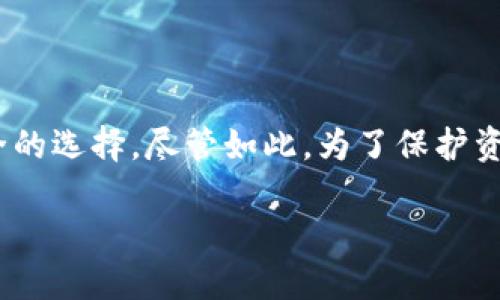 冷钱包，亦称为硬件钱包，是一种用于安全存储加密货币的设备。与热钱包相比，冷钱包没有连接到互联网，因此被认为是更安全的选择。尽管如此，为了保护资产的安全性，定期更改交易密码是个不错的主意。如果您需要知道如何更改冷钱包的交易密码，下面将为您详细介绍这项操作。

### 冷钱包交易密码更改指南：保护数字资产的未来安全