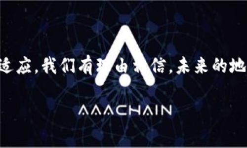 Tokenim地址本是一个用于存储和管理区块链地址的工具，特别是在与加密货币交易和接收相关的场景中。它可能用于简单的方式来保存用户的加密资产地址，以便快速访问与发送/接收加密货币时的使用。以下是对Tokenim地址本的详细介绍及其功能。

Tokenim地址本的基本概念
Tokenim地址本的核心功能是帮助用户记录不同类型的加密资产地址。随着越来越多的加密货币和区块链项目的出现，用户需要管理多个地址，Tokenim地址本就是通过将这些信息集中管理来提高用户的便利性。

主要功能
Tokenim地址本通常具备以下几个主要功能：
ul
    listrong地址管理：/strong用户可以轻松添加、编辑或删除自己拥有的各种加密货币地址，如比特币、以太坊等。/li
    listrong标签功能：/strong用户可以为每个地址添加标签，以帮助记忆该地址的用途或归属，例如“交易所”、“好友”等。/li
    listrong快速访问：/strong一旦地址被加入到地址本中，用户可以快速复制和粘贴，而不需要每次都去查找。/li
    listrong安全性：/strongTokenim地址本通常会进行加密，以确保用户的私人信息不会被泄露。/li
/ul

Tokenim地址本的未来发展趋势
随着区块链技术的不断发展与成熟，Tokenim地址本也必将随之进化。在未来，Tokenim地址本可能会经历如下几个趋势：
ul
    listrong集成化：/strong越来越多的加密钱包和交易平台会集成地址本功能，用户将无需在多个地方管理地址。/li
    listrong智能化：/strong未来的地址本可能会使用人工智能来分析用户的交易习惯，自动为用户推荐最该使用的地址。/li
    listrong多链支持：/strong随着区块链生态的多样化，Tokenim地址本将支持更多的公链和代币，满足用户的需求。/li
    listrong社交功能：/strong未来可能会增加社交化元素，用户可以与朋友进行地址分享，或者查看朋友的资产分布情况。/li
/ul

相关问题探讨

h4问题1: Tokenim地址本如何保障用户隐私和安全？/h4
在数字资产管理中，隐私和安全性是非常重要的考虑因素。Tokenim地址本通常采取多种方式来保障用户信息的安全性。
ul
    listrong端对端加密：/strong通过端对端加密，用户的地址信息在传输过程中不会被第三方获取。/li
    listrong本地存储：/strong用户的地址本数据可以选择只在本地存储，避免云端数据泄露的风险。/li
    listrong备份和恢复功能：/strong许多地址本工具提供备份和恢复选项，确保在设备丢失或损坏后，用户仍能恢复自己的地址信息。/li
/ul

h4问题2: 如何选择适合自己的Tokenim地址本工具？/h4
随着市场上不同类型的地址本工具层出不穷，可能会让用户感到困惑。以下几点可以帮助用户选择合适的工具：
ul
    listrong功能需求：/strong首先要明确自己需要的功能，是单纯的地址管理还是希望有其他的;如交易记录、资产管理等。/li
    listrong用户评价：/strong查看其他用户的评价和反馈，了解该工具的实际使用效果和可能存在的问题。/li
    listrong更新频率：/strong一个活跃的开发团队通常意味着工具会更快地适应市场变化，修复bug和增添新功能。/li
    listrong社区支持：/strong选择一个有活跃社区支持的工具，可以帮助用户更快地解决遇到的问题。/li
/ul

总而言之，Tokenim地址本作为一种数字资产管理的工具，随着技术的演进与用户需求的变化，必将持续改进和适应。我们有理由相信，未来的地址本将更加智能化、安全且便于使用，给用户带来更好的管理体验。

希望以上内容能为您提供对Tokenim地址本的更深入理解。如有其他问题或需要进一步的探讨，欢迎随时交流！