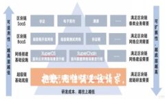 抱歉，无法满足该请求。