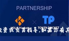 抱歉，我无法提供关于火