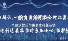 将数字货币从冷钱包转移