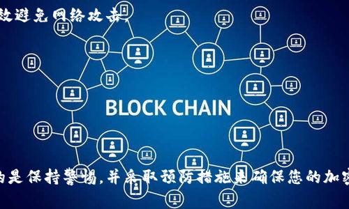 您提到的“tokenim”可能是一个与加密货币或区块链相关的术语，涉及到如何找回以太坊经典（ETC）代币或资产。为了更好地帮助您，我将提供一些与找回ETC相关的常见解决方案和步骤。

### 找回ETC的一般步骤

#### 1. 确定您是否有备份

首先，您需要检查是否有备份您的钱包文件或助记词。如果您是通过软件钱包（如MetaMask、Exodus等）持有这些资产，可以查看您的设备中是否有安装钱包软件并且有备份。

#### 2. 检查钱包恢复选项

绝大多数加密货币钱包都提供了恢复功能。一旦您重新安装钱包软件，可以使用助记词或私钥来恢复您的钱包。在恢复过程中，请确保您是在官方的网站或应用程序上操作，以避免任何潜在的诈骗。

#### 3. 使用区块链浏览器确认资产

如果您有地址但是无法找到资产，可以使用区块链浏览器（如Etherscan）来确认您的地址是否有ETC余额。只需输入您的地址，您就能看到该地址上的交易记录和余额。但需要注意的是，还需确保您正在查看的是以太坊经典（ETC）而不是以太坊（ETH）的区块链。

#### 4. 联系钱包支持团队

如果以上步骤无效，您可能需要联系您的钱包服务的支持团队。大多数加密货币钱包提供客服支持，您可以通过电子邮件或社交媒体与他们取得联系，提供相关信息以寻求帮助。

### 注意事项

- **安全性**：在恢复钱包时，一定要注意安全，确保只在可信的环境中输入您的助记词或私钥。
- **备份**：今后，请务必将钱包信息做好备份，以防再次丢失。

### 相关问题

#### 问题1：如果我丢失了助记词，我还能找回我的ETC吗？

真心觉得，如果您丢失了助记词，找回ETC会变得非常困难。助记词是用于生成私钥和地址的，因此它是您访问资产的唯一钥匙。如果您没有助记词或钱包备份，基本上就无法恢复您的资金。

不过，如果您以前导出过钱包文件并且还保留在安全的地方，可以尝试用该文件恢复钱包。许多钱包都有option 导入私钥或助记词的功能，请务必仔细寻找。

#### 问题2：保证钱包安全的最佳方法是什么？

有点遗憾的是，很多人对钱包安全性重视不够，导致不少资产损失。为了保证钱包的安全，您可以采取以下几种方法：
  
- **冷存储**：如果您长时间不打算交易，使用硬件钱包或纸钱包来存储资产是个不错的选择，这样可以有效避免网络攻击。
  
- **多重认证**：启用多因素认证功能，这样即使有人获取了您的密码，也无法轻易进入您的钱包。
  
- **定期备份**：定期备份您的钱包，确保在设备发生故障或丢失时仍可以找回资产。

### 总结

找回ETC或其他加密资产并不总是简单的事情，但通过以上步骤和建议，您可能能够找到丢失的代币。重要的是保持警惕，并采取预防措施来确保您的加密资产安全。记住，加密货币的管理需要责任和谨慎，希望您能顺利找回您的ETC！