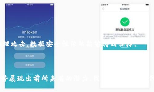 比特币钱包推荐：2024年趋势与未来发展分析

比特币, 钱包推荐, 加密货币, 区块链/guanjianci

引言
在数字货币迅猛发展的今天，比特币作为最知名的加密货币，依然在不断吸引着越来越多的投资者和普通用户。随着越来越多的人开始接触和使用比特币，选择一个合适的比特币钱包显得尤为重要。今天，我们将深度分析2024年的比特币钱包趋势以及推荐一些值得使用的钱包，希望能够满足你的需求。

比特币钱包的种类
首先，让我们了解比特币钱包的基本种类。比特币钱包主要分为三大类：软件钱包、硬件钱包和纸钱包。

h4软件钱包/h4
软件钱包是通过互联网访问的应用程序，可以安装在电脑或手机上。它们通常使用方便，适合日常交易，但安全性相对较低。常见的软件钱包包括热门的“Coinomi”、”Exodus”和“Electrum”。这些钱包不仅支持比特币，还支持多种其他加密货币。

h4硬件钱包/h4
硬件钱包如老牌的“Ledger Nano S”和“Trezor”是一个非常安全的选择。它们将私钥存储在设备内，不容易受到黑客攻击。虽然使用上略显复杂，但对于长期投资者而言，安全性更高，尤其是在数字资产频繁遭到攻击的情况下，非常值得选择。

h4纸钱包/h4
纸钱包是将比特币的私钥打印在纸上，完全离线存储的一种方式。这种方法虽然在安全性上无可比拟，但却不够方便，适合想要长期持有比特币的投资者。

2024年比特币钱包发展趋势
随着科技的日更新月异，比特币钱包的发展同样是风起云涌。接下来，我们将分析2024年比特币钱包的一些趋势。

h41. 具备更多功能的综合钱包/h4
未来的钱包将不仅仅提供存储和转账功能，更多的综合功能即将推出，例如资产管理、货币对比、市场分析等。这将大大提升用户的风险管理能力和资产配置决定的科学性。

h42. 安全性将持续提高/h4
随着区块链技术的不断进步，钱包的安全性也将逐步提升。多重签名和生物识别技术将成为新一代钱包的标配。用户的隐私和资产安全将得到更大程度的保障。

h43. 用户体验的/h4
用户体验也是比特币钱包未来发展的关键。简洁易用的界面，加上便捷的操作流程，将吸引更多的用户加入。而对于新手用户来说，这可以说是一大福音。

h44. 更好的客户支持/h4
未来钱包的开发者将更加关注客户反馈，以便更快速有效地解决用户问题。良好的客户服务将为用户提供更好的使用体验，提升用户的忠诚度。

推荐几个比特币钱包
接下来，让我们具体推荐一些在市场上口碑良好的比特币钱包，希望能对你有所帮助！

h41. Ledger Nano X/h4
Ledger 是加密货币钱包领域的领军品牌，而 Ledger Nano X 更是其旗舰产品。它拥有强大的安全性能和丰富的功能，支持超过1800多种加密货币。除了具备蓝牙功能方便移动使用，Nano X 的操作简单，用户界面友好，真心觉得是长线投资者的完美选择。

h42. Exodus/h4
Exodus 是一款非常受欢迎的软件钱包，尤其适合新手用户。用户可以直接在钱包中进行交易，而不需要将资产转移到交易所，非常方便。此外，Exodus 还支持多种资产的管理，界面设计简约美观。虽然有点遗憾的是，它对安全性的要求相对较低，但如果你的主要目标是方便快捷，Exodus 不容错过。

h43. Trust Wallet/h4
作为一个官方的钱包，Trust Wallet 由 Binance 提供，安全性有保障。它支持大量的加密货币，并且用户界面非常友好，适合初学者和交易者。此外，用户还可以使用 DApp 功能，进行去中心化交易。

h44. Trezor Model T/h4
另一款受到广泛认可的硬件钱包是 Trezor Model T。它支持2500多种数字资产，操作直观。同时，它还支持一些较为复杂的功能，如多签钱包，非常适合重视安全的投资者。

常见问题解答

h4问题1：如何选择适合自己的比特币钱包？/h4
在选择比特币钱包时，用户需要关注几个关键点：
ul
listrong安全性：/strong这是至关重要的因素。选择经过行业认可的提供商，并确保钱包本身使用强加密技术。/li
listrong方便性：/strong钱包的使用是否简单，是否易于上手，对新手友好。/li
listrong支持的币种：/strong如果你涉及多种加密货币，选择一个支持多币种的钱包会更便捷。/li
listrong客户支持：/strong在使用过程中可能会遇到问题，良好的客户支持可以帮助你顺利解决困惑。/li
/ul
在综合考虑这些因素后，选择一个最适合自己的钱包。

h4问题2：硬件钱包真的安全吗？/h4
很多人会问，硬件钱包究竟有多安全？真心觉得，相对于软件钱包，硬件钱包的确更具安全性。它们通过将私钥存储在离线硬件中，避免了网络攻击的威胁。此外，硬件钱包一般具有防篡改设计，即使通过物理攻击，数据安全性依然能够得到保障。
然而，这里仍然需要提醒用户，任何东西都没有绝对的安全性。正确使用硬件钱包，包括保管好备份、定期更新固件等，都是确保资产安全的关键。 

总结
比特币钱包的选择和使用在数字货币的环境中是不可或缺的一部分，合理地选择适合自己的钱包，不仅能让你的投资更为方便，还能在很大程度上保证资产的安全。随着2024年即将来临，钱包的发展趋势展现出前所未有的潜力，我们应当紧跟时代的步伐，选择更适合自己的工具。无论你是初学者还是资深玩家，希望上述的推荐和分析，能对你的比特币投资之旅有所帮助。在这个加密货币的新时代，保护好自己的资产，才能在未来获得更多的收益！
