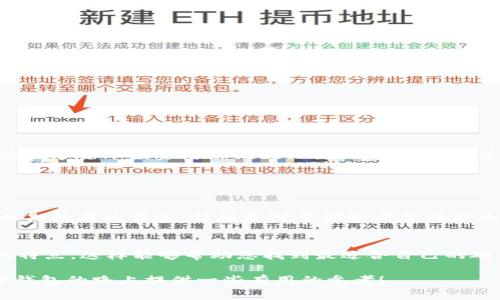 在加密货币和数字资产的世界里，安全存储是每个投资者必须面对的重要课题。冷钱包和硬件钱包这两个术语常常在讨论中被互换使用，但实际上它们在定义和用途上有其独特之处。本文将详细探讨这个主题，为您解答“冷钱包就是硬件钱包吗”的疑问，并深入分析两者的特点与区别。

冷钱包的定义
冷钱包是指任何未连接到互联网的加密货币钱包，旨在为用户提供更高的安全性。由于它们不接触在线网络，因此风险大大降低，不容易受到黑客攻击。冷钱包的形式可以多样，包括纸钱包、存储在离线设备上的软件钱包，甚至是专门设计的硬件钱包。

硬件钱包的定义
硬件钱包是一种特殊类型的冷钱包，通常是一个物理设备，用于安全存储用户的私钥和提供交易签名。硬件钱包具备防篡改和确保私钥安全的特性，能够有效抵御常见的网络攻击。这种设备通常依靠加密技术，确保用户的加密货币在相对安全的环境中进行存储和管理。

冷钱包与硬件钱包的区别
尽管硬件钱包属于冷钱包的一种，但并非所有的冷钱包都是硬件钱包。冷钱包的范围更广泛，不仅包括硬件钱包，还可以是纸钱包或其他离线存储解决方案。

ul
  listrong形式:/strong 冷钱包可以是任何离线存储方案，而硬件钱包特指物理设备。/li
  listrong易用性:/strong 大多数用户会发现硬件钱包更便于操作，因为它们通常内置了用户友好的界面和操作指南。而纸钱包虽然更加安全，但对新手来说可能使用不便。/li
  listrong安全性:/strong 硬件钱包通过硬件级别的安全设计，提高了存储私钥的安全性，防止在恶意软件存在的情况下被盗取。纸钱包虽然理论上更安全，但如果保管不当，容易丢失、损坏。/li
/ul

冷钱包的优缺点
使用冷钱包来存储数字资产，有其明显的优势，但也存在一些不足之处。

h4优点/h4
ul
  listrong安全性:/strong 冷钱包由于不连接互联网，极大地降低了被黑客攻击的风险。/li
  listrong控制权:/strong 用户可以完全掌控自己的私钥，而不需要依赖第三方服务。/li
  listrong长时间储存:/strong 冷钱包适合长期持有的投资者，不受市场波动的影响。/li
/ul

h4缺点/h4
ul
  listrong不便性:/strong 冷钱包在进行交易时需要额外的步骤，使用不够方便。/li
  listrong丢失风险:/strong 一旦丢失设备或纸钱包，上面的资产可能无法找回。/li
/ul

硬件钱包的优缺点
作为冷钱包的一种具体形式，硬件钱包同样也有其独特的优缺点。

h4优点/h4
ul
  listrong高安全性:/strong 硬件钱包提供了强大的加密及防篡改功能，是目前最安全的存储方式之一。/li
  listrong用户友好的体验:/strong 许多硬件钱包都配备了用户界面，方便用户进行管理与操作。/li
  listrong多种币种支持:/strong 许多硬件钱包支持多种加密货币，满足用户的不同需求。/li
/ul

h4缺点/h4
ul
  listrong成本:/strong 硬件钱包需要购买，相较于其他存储方式成本较高。/li
  listrong物理损坏:/strong 作为物理设备，硬件钱包存在故障与损坏的可能。/li
/ul

总结
总的来说，冷钱包与硬件钱包不是同义词，它们之间的关系更像是一种包含与被包含的关系。了解这两者的区别，对于每位数字货币投资者来说至关重要。安全存储并非易事，但选择合适的方案将使您的资产更为安全。

可能相关的问题

h41. 为什么选择冷钱包而不是热钱包？/h4
热钱包是在线存储解决方案，虽然便于快速交易，但由于其与互联网连接，死亡风险显著较高。冷钱包的安全性使其成为长期持有的首选，特别是对于那些希望保护大量数字资产的投资者，使用冷钱包提供了心灵的安宁。

h42. 如何选择适合自己的硬件钱包？/h4
在选择硬件钱包时，投资者应该考虑以下几个因素：安全性、用户体验、币种支持和价格。了解自己的需求，比较不同产品的特点，这样能够帮助您找到最适合自己的硬件钱包。

在这快节奏的发展时代，安全性将决定您的财富如何存储与管理。希望通过这次详细的分析，能给您在选择冷钱包或硬件钱包的路上提供一些有用的参考！