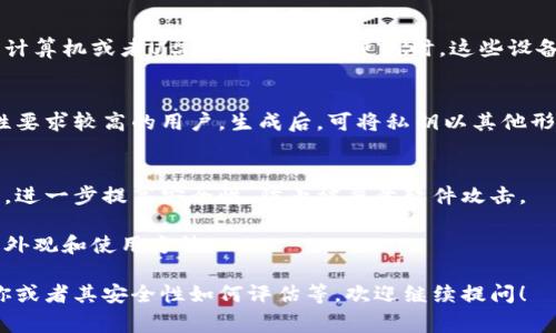 冷钱包通常是用来存储加密货币的一种安全方式，它离线存储私钥，因此相较于热钱包更为安全。冷钱包有多种形式，以下是几种常见的冷钱包类型及其描述：

### 1. 纸钱包
纸钱包是将加密货币的公钥和私钥打印在纸上的方式。这种方法简单且成本低廉，但也需要妥善保存，以防纸张损坏或遗失。

### 2. 硬件钱包
硬件钱包是专用的设备，能够存储私钥并进行交易。常见的硬件钱包品牌有Ledger和Trezor等。这些设备通常需要通过USB接入电脑，可以提供极高的安全性。

### 3. 冷储存设备
一些用户会选择将加密货币私钥保存到不连接互联网的计算机或者U盘等设备。在不使用时，这些设备应保持断电状态，以增加安全性。

### 4. 离线计算机
使用不连接网络的计算机生成和存储私钥，适合对安全性要求较高的用户。生成后，可将私钥以其他形式（如纸钱包）保存。

### 5. 镜像硬盘或只读设备
通过将加密货币私钥存储在一个只读设备或镜像硬盘上，进一步提高安全性，防止被恶意软件攻击。

这些冷钱包的图片可能会在介绍每种类型时展示具体的外观和使用方法。

如果你对冷钱包有更深层次的疑问，例如哪一种最适合你或者其安全性如何评估等，欢迎继续提问！