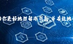 冷钱包是加密货币安全管
