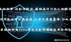   如何使用冷钱包保护你的