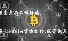 关于“tokenim怎么退”的问