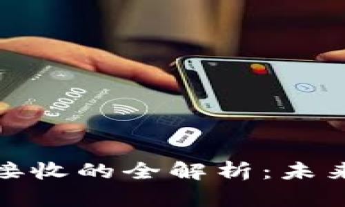 冷钱包与热钱包资产接收的全解析：未来数字货币存储的趋势