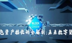 冷钱包与热钱包资产接收