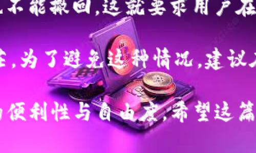 导入以太坊到Tokenim新钱包的过程相对简单，但在执行这一操作之前，确保你已经详细了解了钱包的使用说明和程序。以下是如何将以太坊导入Tokenim新钱包的详细步骤：

步骤一：下载并安装Tokenim钱包

首先，前往Tokenim的官方网站或应用商店，下载最新版本的Tokenim钱包。确保下载的来源是可靠的，以避免潜在的安全风险。

安装完成后，打开Tokenim钱包应用。如果你是第一次使用，可能需要创建一个新账户，按照指示设置密码和备份助记词，这一步非常重要，因为助记词是恢复钱包的关键。

步骤二：获取你的以太坊钱包地址

在Tokenim钱包中，找到“接收”或“钱包地址”选项。这里会显示你Tokenim钱包的以太坊地址。通常，这是一个以“0x”开头的42位字符字符串。

在进行转账之前，请仔细检查这个地址，确保你将资金发送到正确的地址，以免造成损失。

步骤三：在以太坊钱包中转移资金

如果你已经拥有以太坊，接下来需要通过原钱包（如MetaMask、Trust Wallet等）将以太坊转移到Tokenim钱包。登录你的以太坊钱包，找到“发送”或者“转账”的选项。

在转账界面，输入你在Tokenim钱包中获取的地址，设置你希望转移的以太坊数量，并仔细检查所有信息。完成后，确认并推进此次交易。通常，根据网络拥堵情况，转账会在几分钟内完成。

步骤四：确认交易状态

转账完成后，返回Tokenim钱包，查看你的以太坊资产是否已经入账。你可以在交易记录中找到相应的转账信息。如果没有及时到账，可以在以太坊区块链浏览器（如Etherscan）上查询交易状态。

安全性与备份

如果你在转账过程中遇到任何问题，建议查阅Tokenim钱包的支持文档或官方帮助中心。如果你已经完成以太坊的导入，请务必备份你的助记词和钱包信息，并确保将其存放在安全的地方。

另外，注意保持手机或计算机的安全，避免下载任何可疑的应用程序或链外插件，这些都是潜在的钓鱼攻击手段。

总结

导入以太坊到Tokenim钱包相对简单，但严格遵循每一步，确保地址及金额的准确无误至关重要。希望这份指南能帮助你顺利导入以太坊进行投资与使用，如果你有任何疑问或需要进一步的帮助，随时寻求社区支持或官方帮助。

相关问题

问题一：使用Tokenim钱包安全吗？

真心觉得使用Tokenim钱包是相对安全的，但安全性是个综合因素，它涉及到多个方面。首先，Tokenim作为一个加密钱包，采用了先进的加密技术来保护用户的钱包和交易信息。这意味着，用户的私钥和助记词不会被中心化存储，这样可以降低被黑客攻击的风险。

然而，还有许多用户在使用钱包方面犯了常见错误。比如，很多人会在不安全的网络环境下登录钱包，或是将助记词保存得不够安全，甚至分享给他人。这些行为都可能导致资产的失窃。因此，我的建议是，无论使用哪种钱包，保持良好的安全习惯总是明智的。

问题二：如果错转了以太坊该怎么办？

有点遗憾的是，一旦你向错误的地址转账，通常是无法找回的。以太坊交易一旦进入区块链，即便交易被识别为错误，也不能撤回。这就要求用户在进行每一次转账时都要格外小心，确保所有信息都是正确的。

若发生了这样的情况，可以尝试通过其他平台或社交媒体联系对方，查看是否有可能找回资产，但成功的希望非常渺茫。为了避免这种情况，建议在每次大额转账前先进行小额测试转账，确保一切正常后再转移大额资产。

总的来说，使用Tokenim钱包进行以太坊交易是一个便捷的过程，只要注意安全和细节，便能顺利享受加密资产带来的便利性与自由度。希望这篇文章对你有所帮助，期待你在加密世界的旅程中一切顺利！