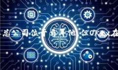 OKEx的注册地是马耳他。法