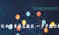 冷钱包折纸的简单漂亮教