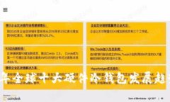 2024年全球十大硬件冷钱包
