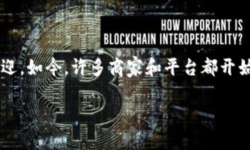 关于“虚拟币支付怎么支付的”这个问题，虚拟币（即加密货币）作为一种新兴的支付方式，近年来越来越受到欢迎。如今，许多商家和平台都开始接受加密货币作为支付手段。在本文中，我将详细介绍虚拟币支付的基本原理、支付方式以及未来的发展趋势。

### 虚拟币支付的全面指南：如何使用加密货币完成交易