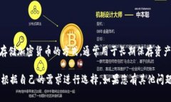 Tokenim并不是一个冷钱包，