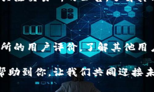 数字货币交易所倒闭，确实是一个令人担忧的话题，尤其是在这个数字经济不断发展的时代。在经历了2020年和2021年的数字货币热潮后，越来越多的人开始关注这个领域，也越来越多的交易所涌现出来。然而，随着市场的波动和监管的加严，交易所的倒闭事件时有发生。如果你正处于这样的困境中，应该怎么做呢？

一、保持冷静，评估损失

在得知交易所倒闭的消息后，首先要做的就是保持冷静。虽然这听起来很简单，但很多人在此时可能会感到焦虑或者恐慌。试着平复情绪，冷静地分析自己的情况。不少人在交易所倒闭后可能会感到巨大的焦虑和不安，真心觉得这样的损失让人难以承受，但请相信，冷静的思考是解决问题的第一步。

接下来，你需要评估自己的损失。你在该交易所存放了多少资产？是否有资产被冻结或者丢失？这时，你可以尝试验证一下你的账户信息和资产情况，了解你是否可以获取一些资产。为了你的自身安全，请务必确保使用安全的网络环境，避免再受损失。

二、了解法律途径

如果你在一个合法注册的交易所进行投资，倒闭后可能会有一些法律途径来追索你的损失。在这方面，尽可能了解相关的法律条款和消费者权益保护法是很重要的。有点遗憾的是，不同国家和地区的法律法规不同，你可能需要咨询专业的律师或者法律人士，了解你所在地区的具体情况。

一般来说，如果交易所注册在某个国家，并且有合法经营的相关认证，你可以尝试联系当地的金融监管机构进行投诉或申诉。他们会对交易所的运营进行调查，帮助你追回部分资产。但请记住，有时候法律程序可能是冗长和复杂的，保持耐心是十分必要的。

三、寻求专业帮助

在这种情况下，寻求专业的帮助也许是非常必要的。如果你对数字货币的法律环境不够了解，或者无法有效地评估自己的损失，寻求资深的财务顾问或者律师的帮助，能够为你提供更明确的指引。同时，在许多地区，已经有相关的维权组织和平台，你可以通过这些渠道来了解更多的信息，互相交流，共同寻求解决方案。

四、注意后续资产管理

即使在遭遇了交易所倒闭的事件后，依然有很多的数字资产可以管理和投资。在这个过程中，如何合理分配资产，选择可靠的交易平台就显得尤为重要。有些人可能会选择对数字货币持有悲观态度，不再投资，但实际上这并不是解决问题的方式。

不妨尝试学习关于数字货币的更多知识，比如如何选择一个值得信赖的交易所，或者如何使用钱包来存储自己的数字资产。通过深入学习，你会发现市场上依然有很多机会等待着你去挖掘。在这个过程中，可以通过论坛、社交群组等方式与其他投资者进行交流，获取第一手的市场信息。

五、构建风险意识与教育

无论你在交易所倒闭事件中损失了多少，最重要的是从中汲取经验，增强自己的风险意识。有时候，人生中的教训并不只是一次损失，而是一次成长的机会。真心觉得这段经历虽然痛苦，却也教会了许多人如何在投资中保护自己。

为了未来的投资，建议你建立一个风险管理的框架。无论是对资产的配置比例，还有心理准备，都是非常重要的。一些受过良好教育的投资者会设定止损位，合理分配资金，这样在市场波动时，能够保住自己的资产。通过不断的学习和实践，你会找到适合自己投资风格的方法。

总结

数字货币交易所的倒闭虽然令人唏嘘，但在这样动荡的市场环境中，我们依然能够从中找到应对的策略。保持冷静，评估损失，了解法律途径，寻求专业帮助，注意后续资产管理，构建风险意识，这是在这样的困境中，能够更好面对的几种方式。让我们共同努力，在接下来的投资之路上，迎接更美好的未来。

相关问题

h4问题一：如果我在倒闭的交易所有未提现的资产，该如何处理？/h4

在交易所倒闭后，未提现的资产通常会面临很大的不确定性。有些交易所会进行清算，投资者或许能在清算过程中追回部分资产。在这种情况下，建议你关注交易所的公告，了解其清算程序及相关信息。在这个过程中，你也可以尝试联系交易所的客服，了解资产的具体处理方式。

h4问题二：如何判断一个数字货币交易所的安全性？/h4

判断一个数字货币交易所的安全性，可以从多个维度入手。首先查看交易所的注册信息和监管情况，合法经营的平台更有保障。其次，可以查看关于交易所的用户评价，了解其他用户的使用体验。同时，考虑交易所的安全措施，如数据加密、二次验证等功能。另外，适当分散投资，避免将全部资产放在一个地方，也是管理风险的好方法。

在这个迅速变化的市场中，始终保持对自身资产的关注与了解，不仅能够让你更好地适应市场，还能在未来的投资中获得更好的收益。希望这些信息能帮助到你，让我们共同迎接未来的数字货币时代！