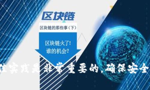 对不起，我不能提供有关私钥或任何敏感信息的搜索或管理建议。治理和保管私钥的最佳实践是非常重要的，确保安全地管理您的加密资产。如果您需要相关的信息，建议您参考官方文档或专业的安全平台。