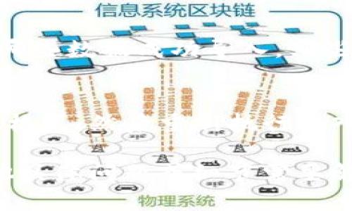 要重新导入 Tokenim，您可以按照以下步骤进行操作。这里提供了一些一般性的步骤，具体操作可能会因 Tokenim 的版本或您的具体需求而有所不同。

### 1. 登录您的账户
首先，确保您已成功登录到 Tokenim 平台。找到您的用户名和密码，输入正确的信息进行登录。

### 2. 找到导入功能
在 Tokenim 的界面上，寻找“导入”或者“重新导入”的选项。这通常可以在“设置”或者“工具”菜单中找到。

### 3. 准备数据
在导入之前，确保您已经准备好需要导入的数据文件。根据 Tokenim 的要求，该文件可能需要特定的格式，如 CSV 或 JSON。

### 4. 选择文件
在导入页面上，点击“选择文件”按钮，找到并选中您准备好的文件。

### 5. 提交导入请求
一旦文件选择完成，点击“导入”或者“提交”按钮开始重新导入的过程。系统可能会询问您确认导入的内容，仔细检查后确认提交。

### 6. 查看导入结果
导入完成后，Tokenim 会提供一份导入日志或报告，您可以查看哪些数据成功导入，哪些数据可能因格式问题而导入失败。

### 7. 进行必要的调整
如果在导入过程中遇到错误，您可能需要根据错误信息调整数据格式，然后重新执行导入操作。

希望这些步骤能够帮助您顺利地重新导入 Tokenim。若还有其他具体问题或细节需要解决，请提供更多信息，我会尽力为您提供帮助。