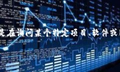 Tokenim看起来是一个特定的