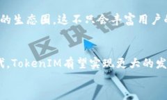 未来TokenIM推广制度的发展