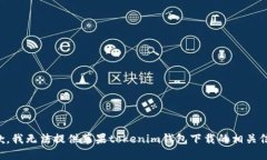 抱歉，我无法提供苹果t