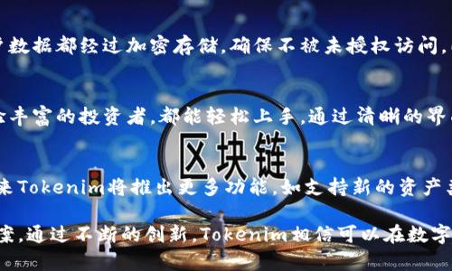 Tokenim是一种基于区块链技术的数字资产管理平台，它结合了智能合约、去中心化的网络和加密技术，为用户提供了安全、高效的数字资产管理解决方案。以下是Tokenim的几个关键基础要素：

1. 区块链技术
Tokenim的核心是区块链技术。区块链是一种分布式账本，将所有交易记录存储在多个节点上，这使得数据透明且难以篡改。通过区块链，Tokenim确保了资产的安全性和透明度，增强用户的信任感。

2. 智能合约
智能合约是一种自动执行的合约，具有事先设定的条款。在Tokenim平台上，智能合约的使用使得交易能够在没有中介的情况下自动执行。这降低了交易成本，并提高了处理速度。用户可以通过智能合约，确保交易的安全和公平。

3. 去中心化网络
Tokenim基于去中心化的网络架构，意味着没有单一的控制中心。这种架构减少了对中央机构的依赖，增加了系统的抗审查性和安全性。去中心化的网络使得用户可以直接互相交易，数据和资产的管理能够更加灵活和高效。

4. 加密技术
为了保护用户的隐私和资产安全，Tokenim使用了先进的加密技术。所有的交易信息和用户数据都经过加密存储，确保不被未授权访问。同时，用户可以通过加密私钥安全地管理自己的资产。

5. 用户友好的设计
Tokenim致力于提供一个用户友好的平台，简化数字资产管理的流程。无论是新手还是经验丰富的投资者，都能轻松上手。通过清晰的界面和详细的指南，Tokenim希望每一位用户都能享受数字资产带来的便利。

6. 未来展望
随着区块链技术和数字资产市场的不断发展，Tokenim也在不断创新和。我们可以预见，未来Tokenim将推出更多功能，如支持新的资产类型、用户体验和加强安全措施，以更好地满足用户的需求。

总之，Tokenim结合了多个先进技术，为用户提供安全、透明和高效的数字资产管理解决方案。通过不断的创新，Tokenim相信可以在数字资产领域占据一席之地。