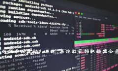 在Tokenim钱包中，用户通常