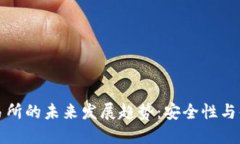 探索冷钱包与交易所的未