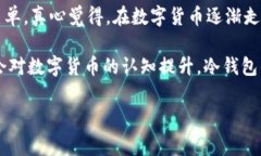将币转移到冷钱包是保护