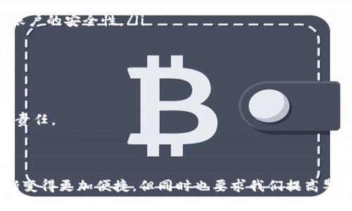 将Tokenim中的币转移到火币（Huobi）交易所是一个较为直接的过程，但需要几个步骤来确保转账的顺利进行。以下是详细的操作步骤：

步骤一：准备工作

在开始之前，请确认您在火币和Tokenim上都有账户，并且您已经完成了所有必要的身份验证。这是进行交易和转账的基础步骤。

步骤二：登录您的Tokenim账户

首先，打开Tokenim应用或网站，使用您的账户信息登录。如果您还没下载安装Tokenim，您需要先从官方渠道下载并注册一个账户。

步骤三：选择您要转移的币种

在Tokenim的主界面上，找到您要转移的加密货币，点击进入该币种的详细页面。仔细查看该币种的可用余额，确保您有足够的数量可供转账。

步骤四：获取火币的提现地址

打开火币交易所的应用或网站，并登录您的账户。在账户页面，找到“资金管理”或“资产”选项，选择“充值”或“提币”页面。选择您要接收的币种，并复制火币提供的充值地址。请确保该地址是您要转移的币种对应的地址，避免因转错币种而导致资产损失。

步骤五：发起转账请求

回到Tokenim，进入您要转出的币种页面，选择“转账”或“提现”选项。粘贴您在火币上复制的充值地址，输入您希望转移的数量，然后检查转账手续费。如果一切都正确无误，确认发起转账。

步骤六：确认交易信息

在确认转账信息的界面，再次细致检查您输入的地址和金额。确保没有误输入信息，因为加密货币的转账是不可逆的。如果一切无误，确认转账请求。

步骤七：监控转账状态

成功发起转账后，您可以在Tokenim上查看转账的状态。通常，转账会在区块链上被确认，您也可以在相应的区块链浏览器上查看转账记录。在火币的账户中，您会在一段时间后看到币种的到账状态。请注意转账确认时间可能因网络拥堵而有所不同。

总结

对于新手来说，将Tokenim中的币转移到火币可能会有些紧张，但只要按照上述步骤进行，就能顺利完成。务必保持警惕，确保每一步都仔细核对，毕竟加密货币转账一旦发生就无法撤回。真心希望您的转账一切顺利，享受加密交易的乐趣！

可能相关问题

问题一：如果在Tokenim中转账出现错误，应该怎么办？

如您在转账过程中出现了错误，比如输入了错误的钱包地址或转账金额，首先，您需要冷静下来，因为处理方法会根据不同的情况而有所不同。

如果您只是在Tokenim上输入了错误的地址，一旦转账发出，资金可能就无法恢复了。为了避免这种情况，确保每次转账都有充分的核对和确认。如果发现转账信息错误，及时联系Tokenim的客服，问询是否有任何的补救措施。

问题二：如何提高转账的安全性？

在进行加密货币转账时，提高安全性是非常重要的。以下是一些提升安全性的建议：

ul
    listrong启用双重身份验证（2FA）：/strong在Tokenim和火币上启用两层安全验证，可以大大增加账户的安全性。/li
    listrong定期更改密码： /strong定期更新您的账户密码，并使用复杂度较高的密码。/li
    listrong保持软件更新：/strong确保您使用的交易平台和钱包都是最新版本，以防范安全漏洞。/li
    listrong冷钱包存储： /strong尽量将长期持有的加密资产存储在冷钱包中，减少在线风险。/li
/ul

真心觉得，安全永远是放在第一位的。在这个快速发展的加密世界中，保护好自己的资产是每个投资者的责任。

结语

希望上述信息能够帮助你顺利将Tokenim中的币转移到火币。随着区块链技术的发展，加密货币交易逐渐变得更加便捷，但同时也要求我们提高警惕，确保每一个操作都安全无误。祝你交易愉快，资产增值！