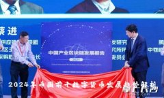 2024年币圈前十数字货币发