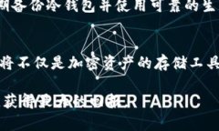 冷钱包在各国使用的现状