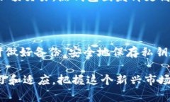 在现代数字货币的世界中