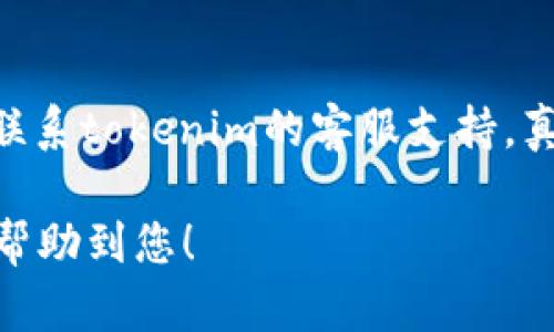 如果您遇到“tokenim图标无法显示”的问题，可能是由于以下几个原因导致的。下面我将逐一分析可能的原因以及解决方法。

1. 检查网络连接
首先，确保您的网络连接正常。有时候，网络不稳定或者断线会导致某些图标无法加载。您可以尝试刷新页面或者重启您的网络设备，例如路由器。

2. 清除浏览器缓存
浏览器缓存可能会导致旧的文件和数据未能更新，从而影响图标的显示。建议您清除浏览器的缓存和cookie，并重新加载页面。在大多数浏览器中，您可以通过设置选项轻松找到这一功能。

3. 样式表问题
有时候，CSS样式表中的错误或冲突可能导致图标无法显示。如果您是网站管理员，检查样式文件中是否正确引用了tokenim的图标样式，确保图标的路径是正确的。

4. 图标文件损坏或丢失
如果图标文件本身已经损坏或不在预定位置，那么当然是显示不出来。检查文件是否存在，或者尝试重新上传图标文件。

5. 浏览器兼容性问题
确保您的浏览器是最新版本。一些旧版浏览器可能不支持最新的图标格式，导致图标无法正确显示。尽量使用最新的Chrome、Firefox、Safari等浏览器来查看问题是否得到解决。

6. AdBlock等插件影响
有些广告拦截插件可能会误拦截图标文件，导致显示问题。您可以暂时禁用这些插件，查看tokenim图标是否能够正常显示。

7. 代码拼写错误
如果您在网页代码中手动引入图标，确保没有拼写错误。HTML标签、类名、文件名都需要准确无误。您可以用开发者工具检查控制台是否有任何错误提示。

8. 权限设置问题
确保图标文件的权限设置正确，有时候权限问题可能导致文件无法被访问。您可以检查文件的权限设置，确保其可被Web服务器访问。

总结
如果以上方法仍未解决您的问题，可以尝试寻求帮助于相关技术论坛或者直接联系tokenim的客服支持。真心希望您能顺利解决这个问题，恢复图标显示。若有其他问题，欢迎随时讨论！

通过这些步骤，您通常可以找到并解决“tokenim图标无法显示”的问题。希望能帮助到您！