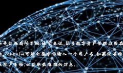 Tokenim是一种数字资产管理