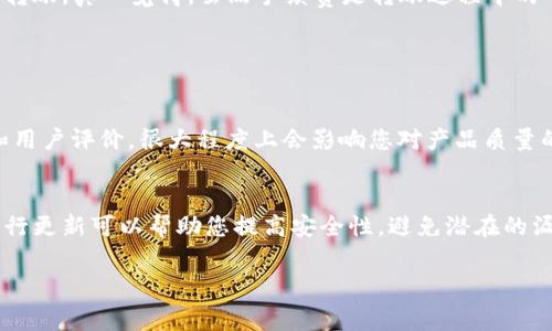 在讨论冷钱包转币的手续费前，我们首先需要了解什么是冷钱包以及它的工作原理。以下将详细解答冷钱包转币是否有手续费及其相关信息。

什么是冷钱包？
冷钱包是指一种不与互联网连接的钱包，用于存储加密货币，确保资金的安全性。与热钱包（在线钱包）不同，冷钱包因其与外界隔绝，降低了被黑客攻击的风险。冷钱包通常以硬件设备的形式存在，像优盘或者其他电子设备，有的也指纸钱包等离线存储方式。

冷钱包转币的手续费
转币手续费是指在进行加密货币交易时需要支付的小额费用。无论是热钱包还是冷钱包，在进行转账时都可能会涉及到手续费，这主要取决于区块链网络的拥堵程度和交易的优先级设置。

冷钱包转账的手续费是什么？
冷钱包转币的手续费并不是冷钱包本身收取的，而是区块链网络在处理交易时所需的手续费。这意味着，您在使用冷钱包转移资金到其他地址时，还需要支付交易费用。每种加密货币的实施方式和收费标准都不同，通常以“每字节手续费”或“每单交易收费”的方式表现。

手续费的影响因素
1. **网络拥堵情况**：当网络中的交易量很大时，为了使自己的交易得到更快确认，用户可能需要提高手续费，这样矿工会优先处理高费用的交易。
2. **选择的交易类型**：不同类型的交易，如普通转账与快速转账，手续费可能有所不同。快速转账通常会按照网络情况收取更高的费用。
3. **市场行情**：在市场波动时，对于某些特定时间的交易，手续费可能会大幅上升。例如，在新闻或事件推动市场条件时，手续费的波动会取得明显差异。

冷钱包转账时的手续费大致范围
以比特币为例，通常其网络手续费会在几美分到几美元之间变动，具体还需根据当前市场情况而定。以以太坊等其他加密货币为例，手续费的范围也会类似。
（这里我们可以加上引导用户访问相关信息的链接或参考资料，进一步帮助用户了解当前的手续费动态。）

总结
故而，如果您决定使用冷钱包转币，记得关注更新的手续费和网络状况，这不仅能帮助您更合理地规划成本，还能够在适当的时机进行转账。真心觉得，虽然手续费是转账过程中的一部分，但保障资产的安全性和转账的顺利性永远是最重要的。

常见问题

h4问题一：我该如何选择冷钱包？/h4
选择冷钱包有几方面需要考虑：首先是安全性，确保选择的设备受到良好评估；其次是易用性，使用过程中是否直观易懂；最后是品牌和用户评价，很大程度上会影响您对产品质量的信任。一些市场上知名的冷钱包品牌包括Ledger、Trezor等，可以作为参考。

h4问题二：冷钱包是否需要进行定期更新或维护？/h4
一般来说，冷钱包设备本身不需要频繁更新，但确保其固件和软件的最新状态是非常重要的。检查品牌提供的官方更新信息，不定期进行更新可以帮助您提高安全性，避免潜在的漏洞。虽然这虽然听起来是一个小细节，但在网络安全方面，常常是决定性的一环。真心觉得，定期维护是保护自己资产的一种有效手段。

我希望这些信息能帮助您更好地了解冷钱包转币的手续费及其相关事宜。还有其他问题想了解吗？